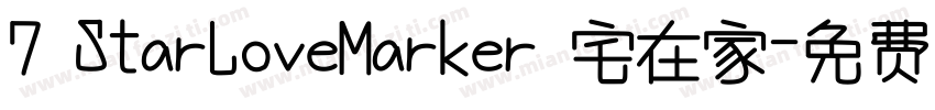 7 StarLoveMarker 宅在家字体转换